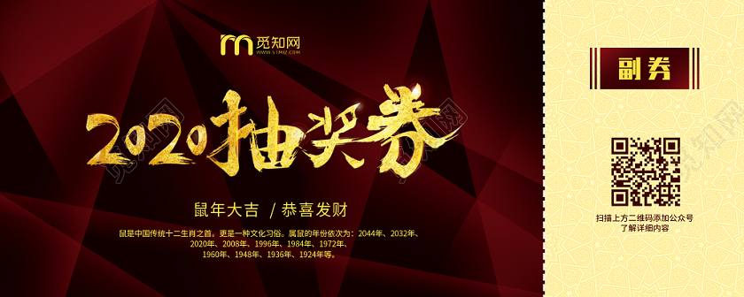 简约时尚风格新年年会2020抽奖券