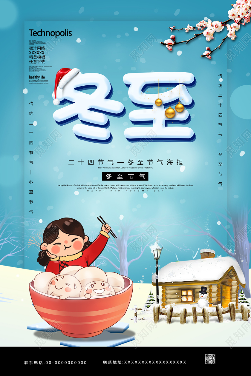 蓝色冬至小雪二十四节气中国传统汤圆冬天梅花宣传海报