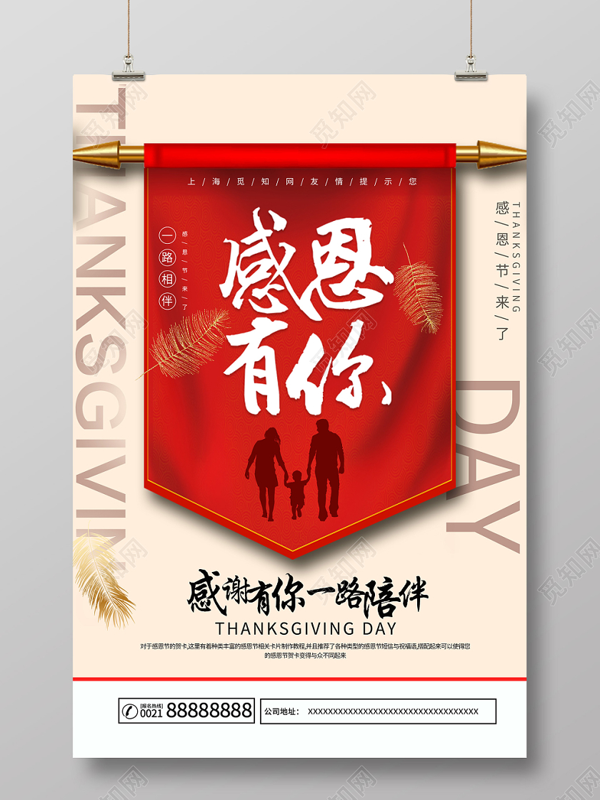 浅色时尚感恩节感恩有你海报