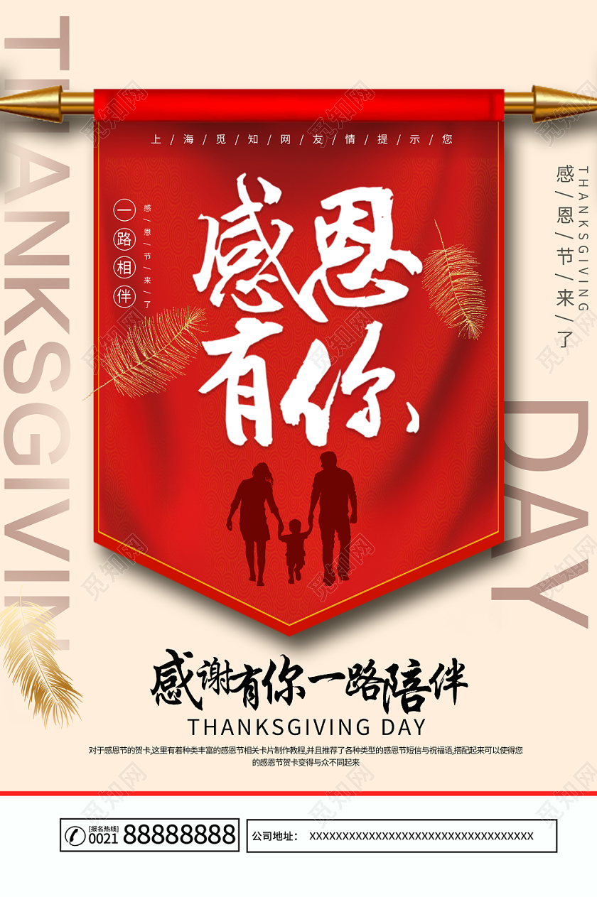 浅色时尚感恩节感恩有你海报
