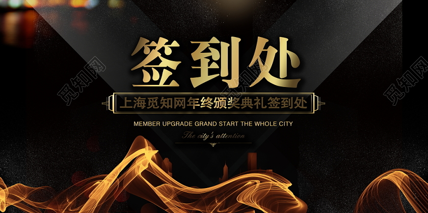 炫酷2020企业年会晚会舞台背景签到处展板