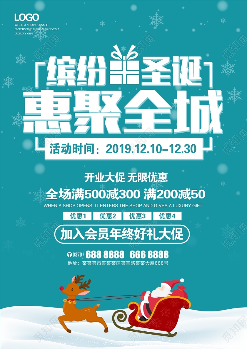 蓝色大气缤纷圣诞惠聚全城圣诞节商场促销宣传单