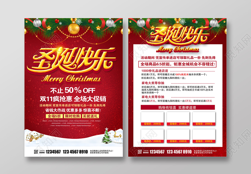 红色大气圣诞快乐商场促销宣传单