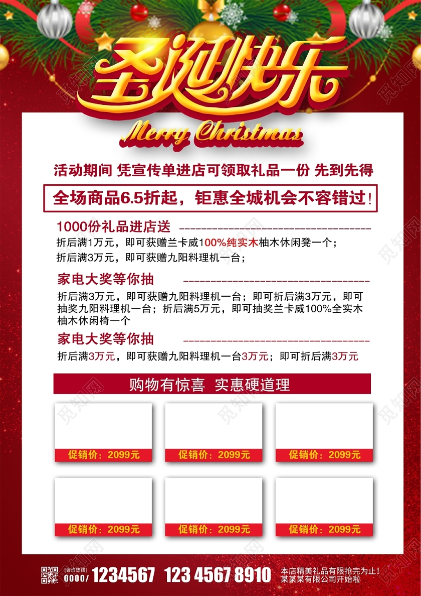 红色大气圣诞快乐商场促销宣传单