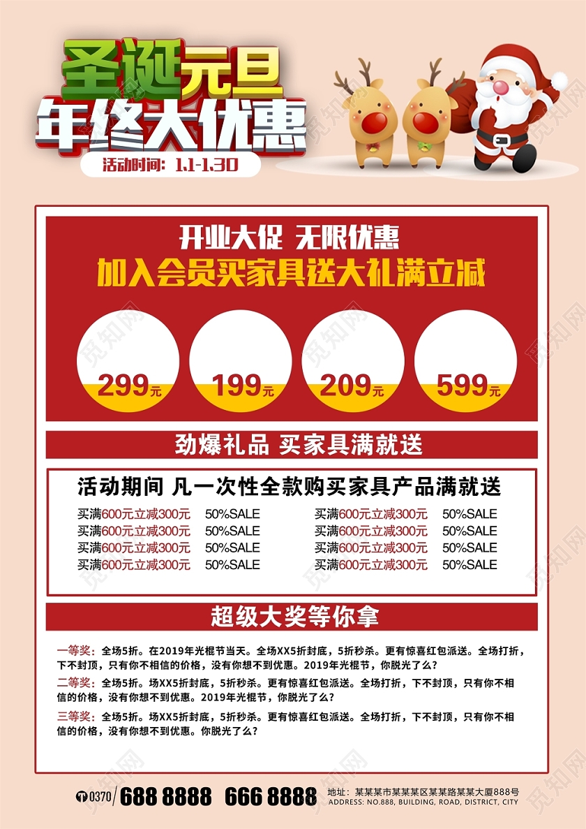 简约大气圣诞元旦年终大优惠促销宣传单设计