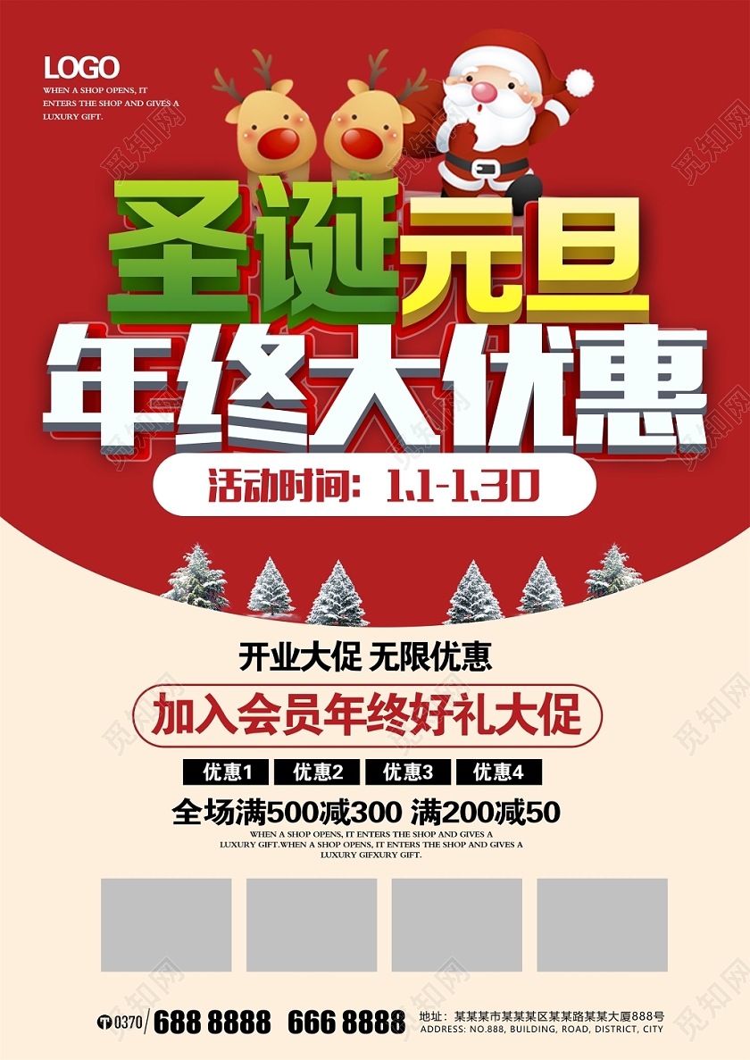 简约大气圣诞元旦年终大优惠促销宣传单设计