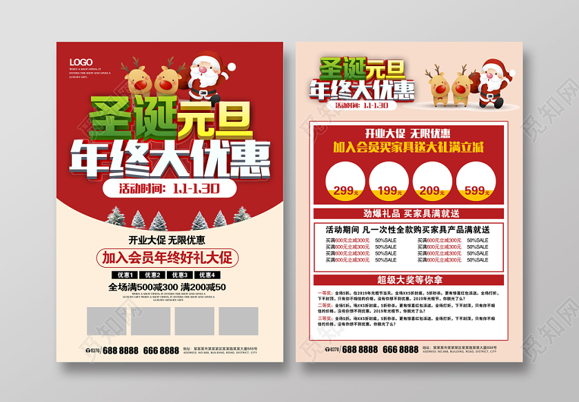 简约大气圣诞元旦年终大优惠促销宣传单设计