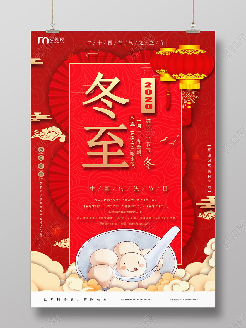 红色冬至二十四节气中国传统节日中国风汤圆宣传海报