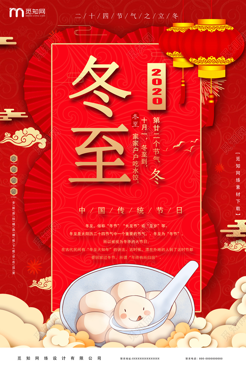 红色冬至二十四节气中国传统节日中国风汤圆宣传海报