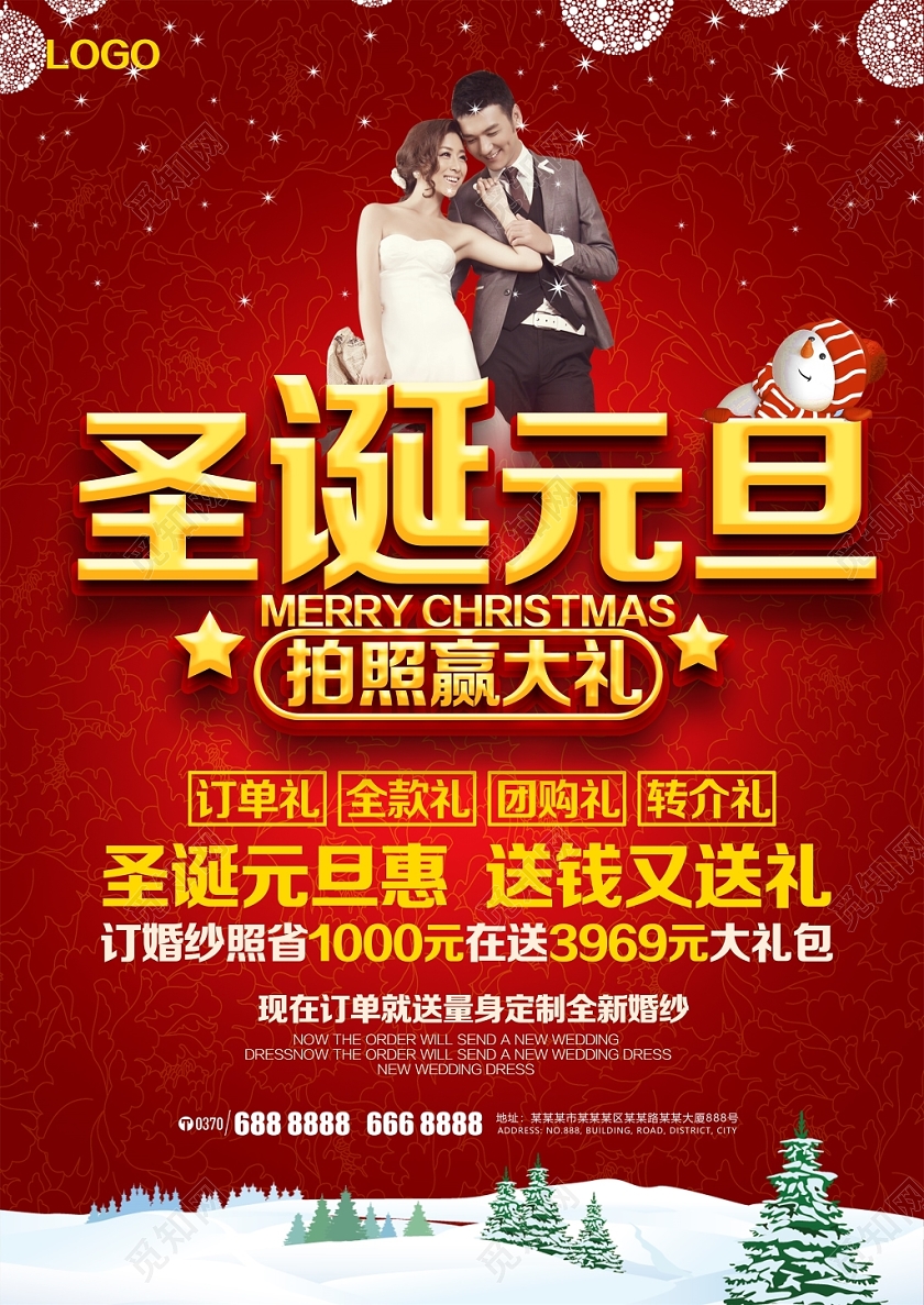 大气圣诞元旦拍照赢大礼照相馆促销宣传单设计