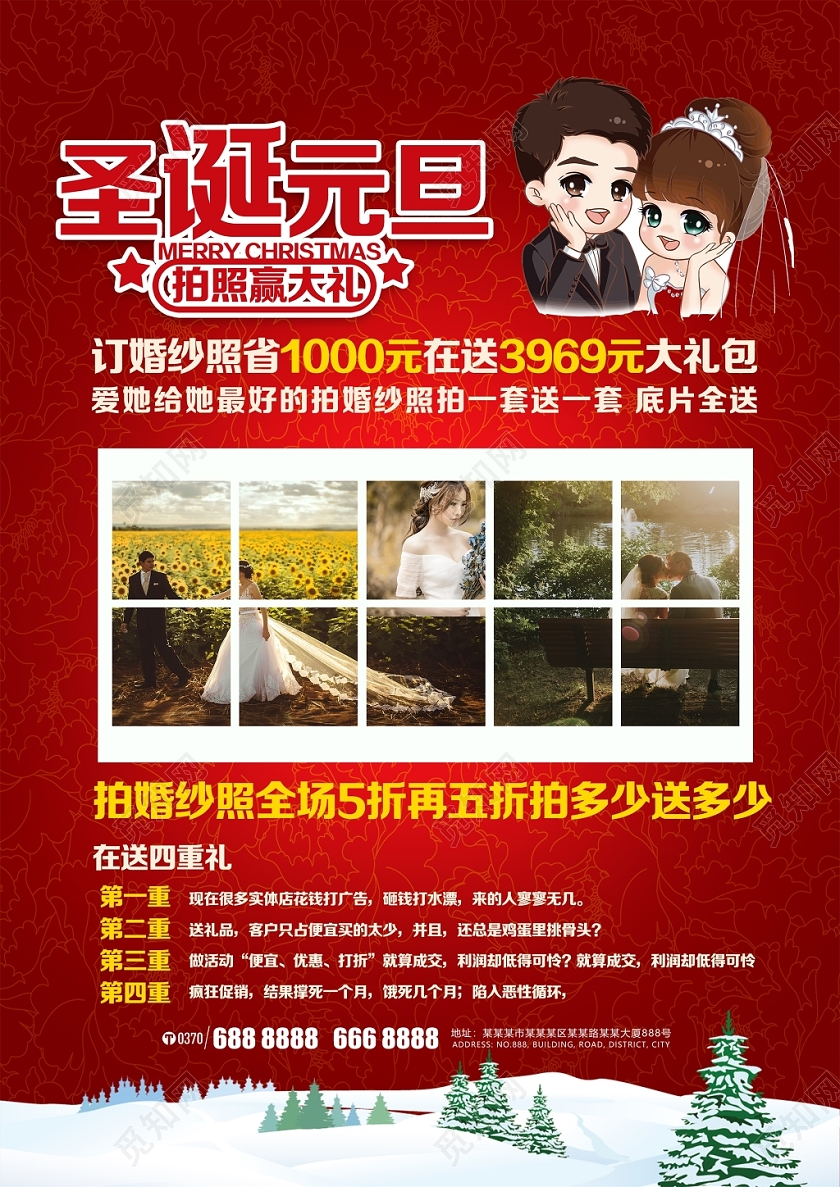 大气圣诞元旦拍照赢大礼照相馆促销宣传单设计