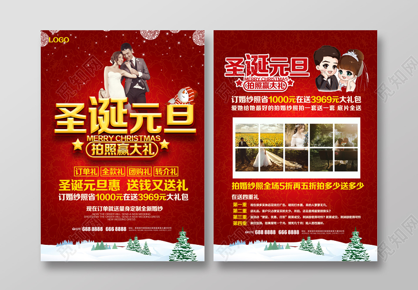 大气圣诞元旦拍照赢大礼照相馆促销宣传单设计
