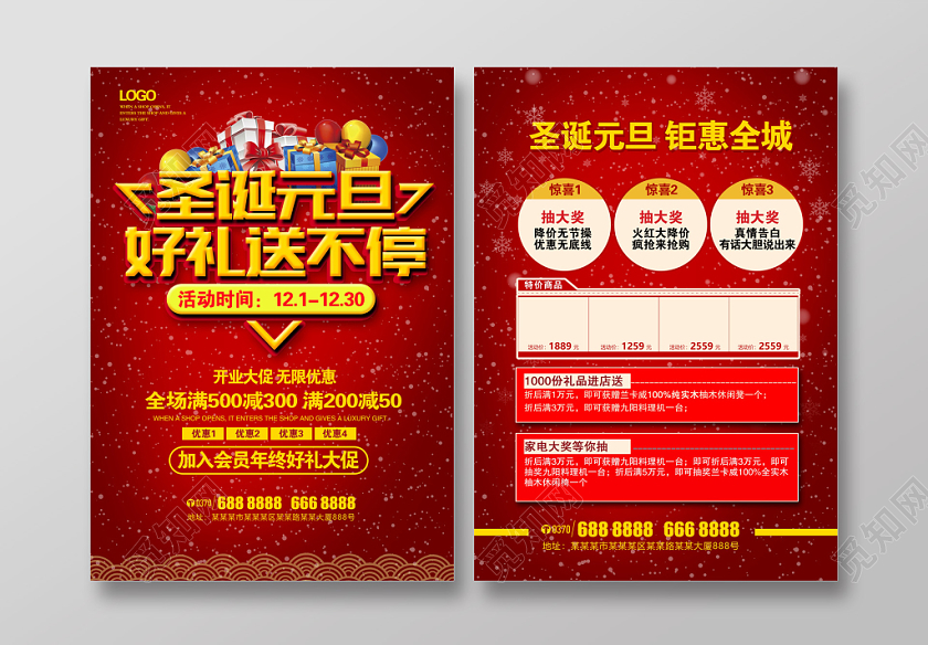 红色大气圣诞元旦好礼送不停圣诞节促销宣传单