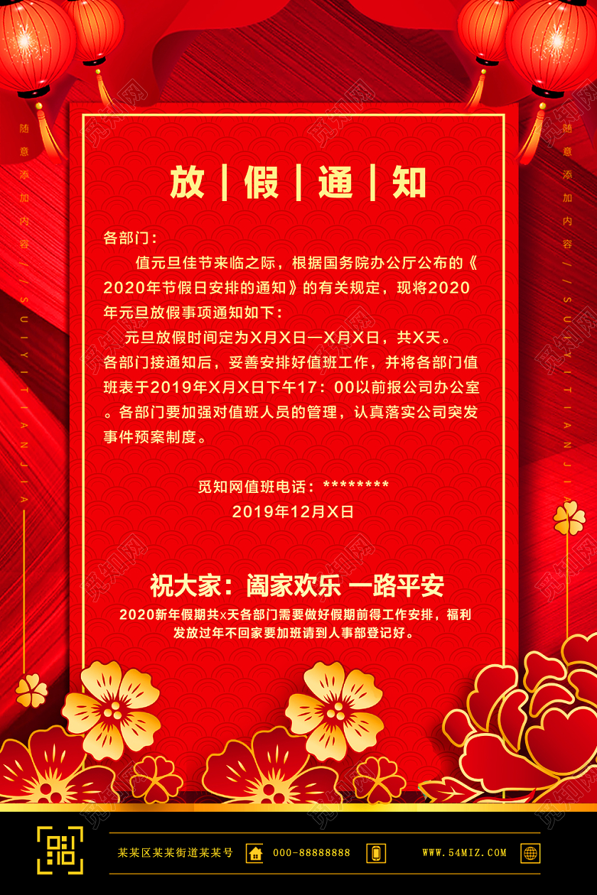 中国风高端大气大红色元旦放假通知喜庆海报