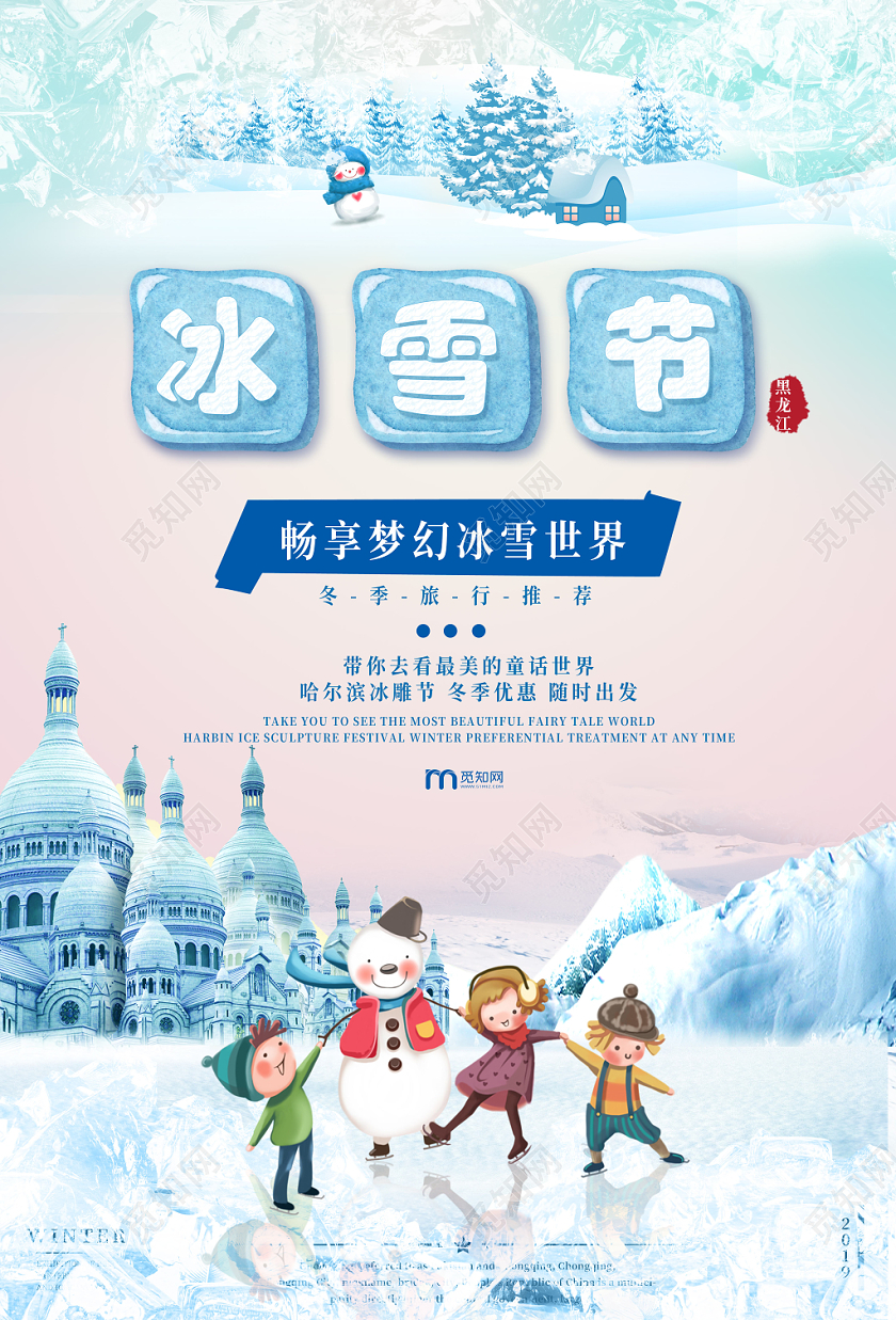 淡蓝色卡通冬天冬季国际冰雪节雪山城堡雪人海报