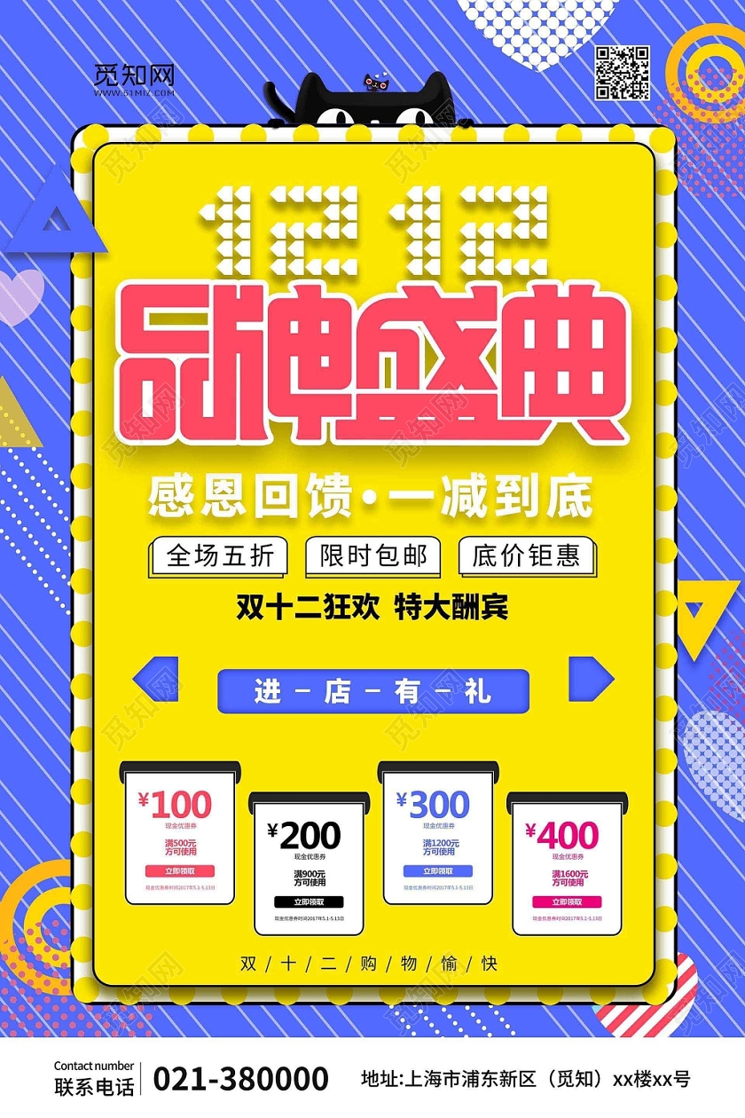字体创意双十二狂欢促销活动节日海报设计