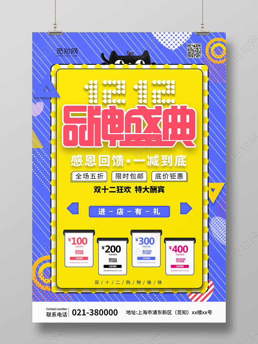 字体创意双十二狂欢促销活动节日海报设计