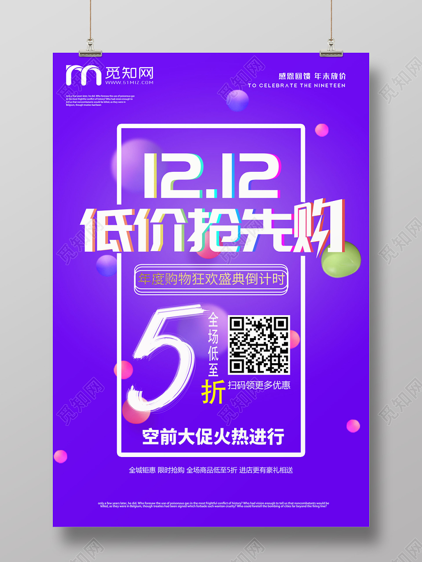 紫蓝色大气简约1212双十二双12促销宣传海报