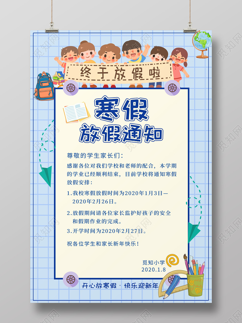 寒假通知书蓝色简约寒假放假通知幼儿园小学培训中心海报