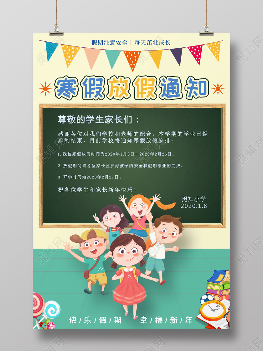 寒假通知书创意幼儿园小学培训中心寒假放假通知宣传海报