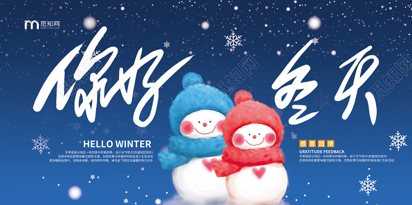 蓝色简约你好冬天冬季宣传海报