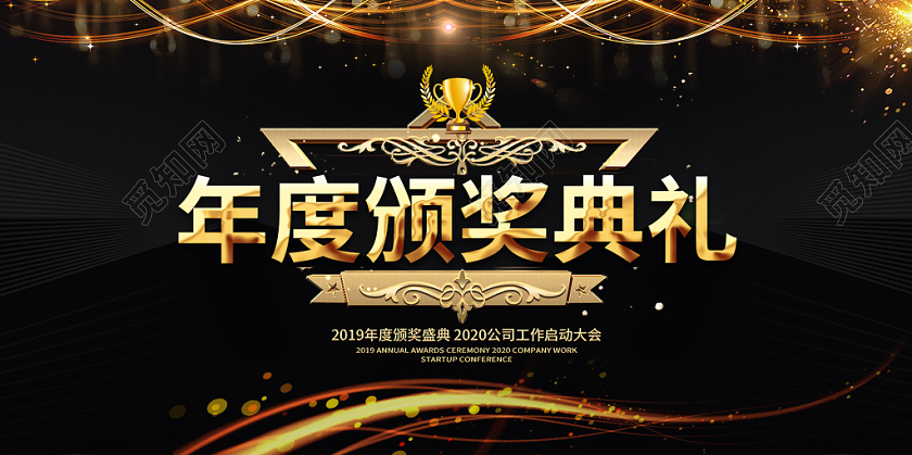 蓝色酷炫背景2020年会盛典颁奖典礼宣传展板