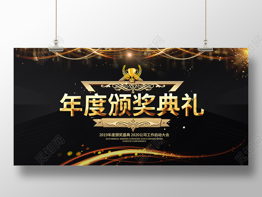 蓝色酷炫背景2020年会盛典颁奖典礼宣传展板