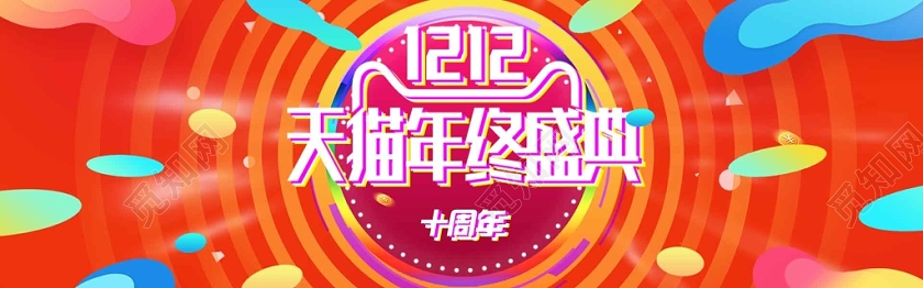 双十二双12天猫狂欢购物节宣传海报展板网页banner