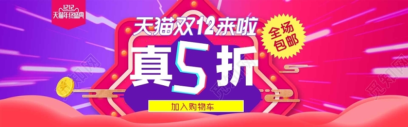 双十二双12天猫狂欢购物节宣传海报展板网页banner