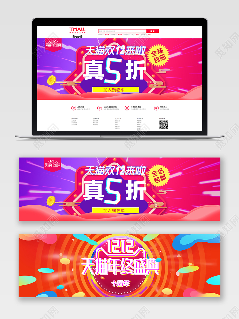 双十二双12天猫狂欢购物节宣传海报展板网页banner