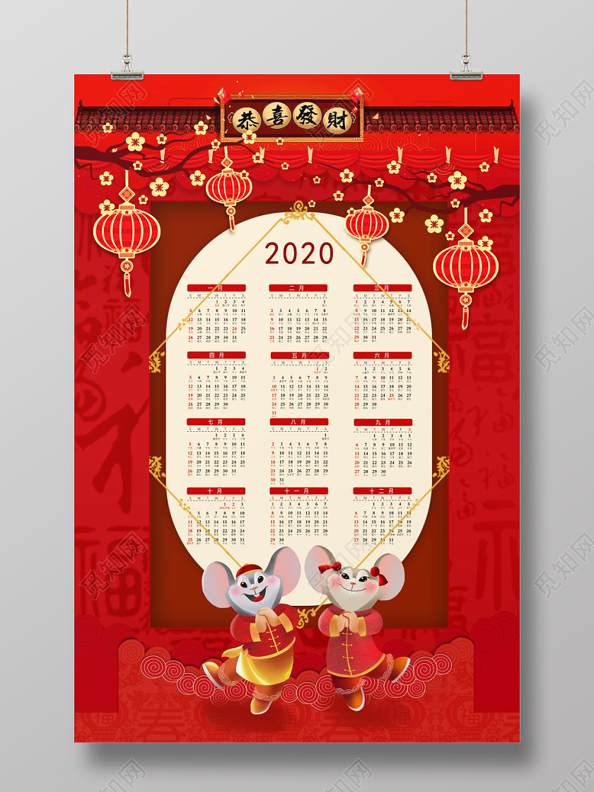 插画手绘风红色中国风恭喜发财2020新年鼠年日历