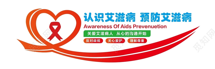 红色简约艾滋病宣传认识艾滋病预防艾滋病教育宣传文化墙