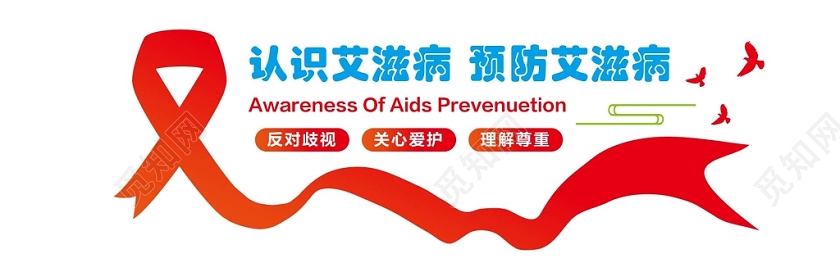 红色简约艾滋病宣传认识艾滋病预防艾滋病教育宣传文化墙