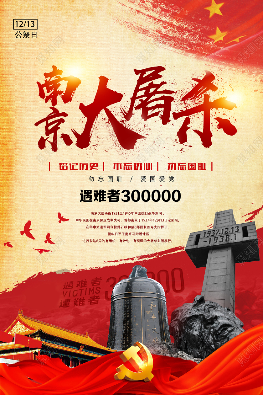 黄色复古南京大屠杀国家公祭日海报