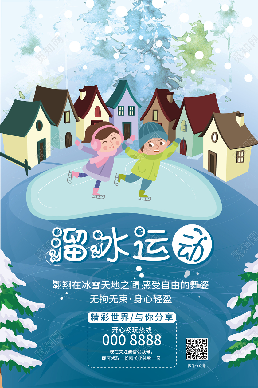 蓝色几何简约卡通雪景冬天冬季运动溜冰海报