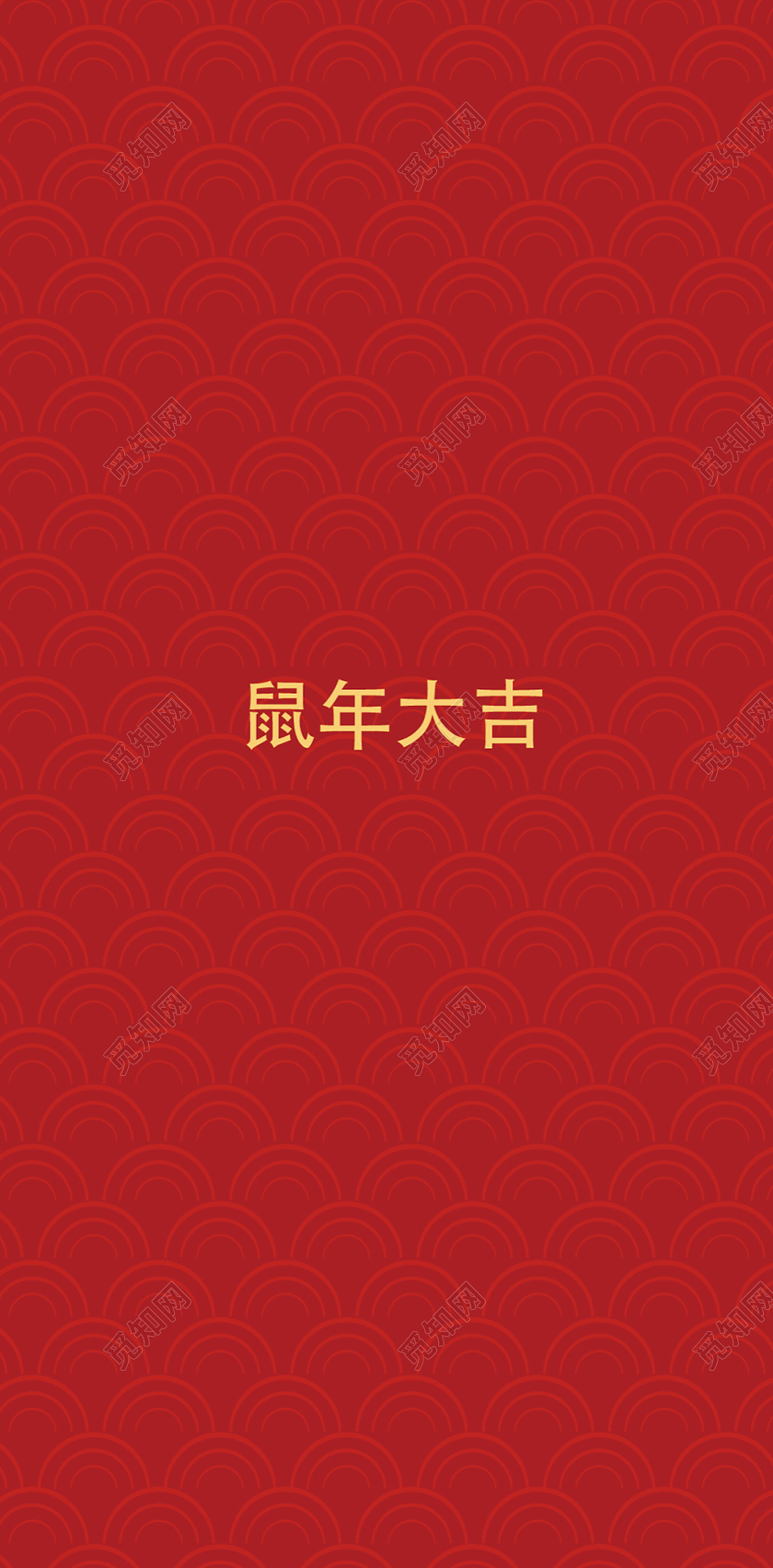 春节红包鼠年红包鼠年新年红包红色喜庆福新年好红包