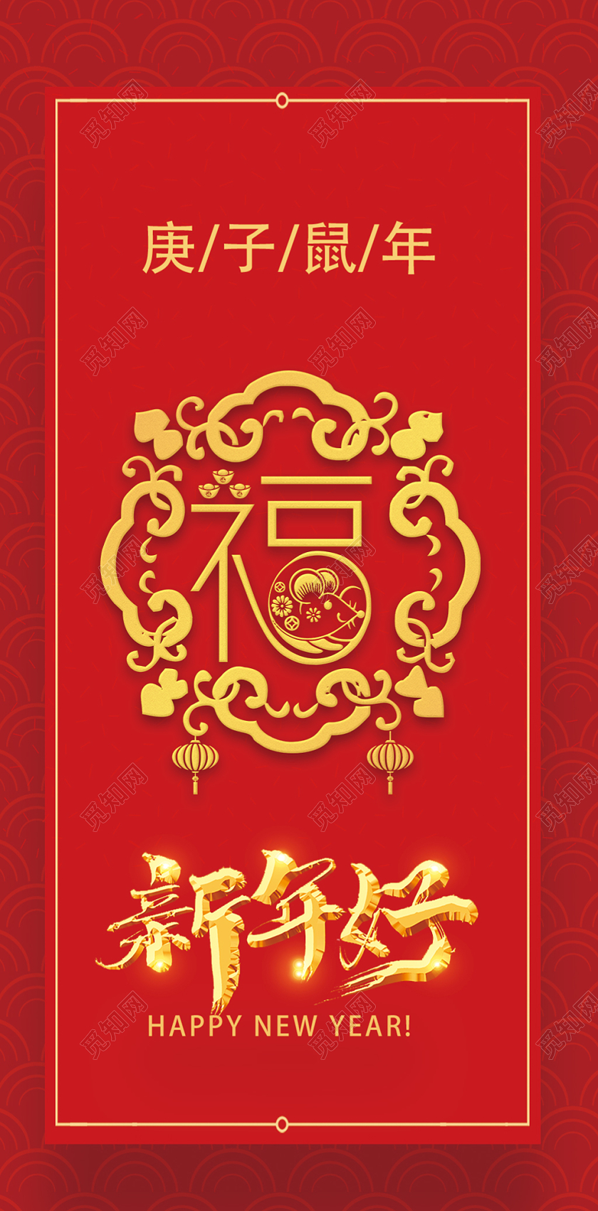 春节红包鼠年红包鼠年新年红包红色喜庆福新年好红包