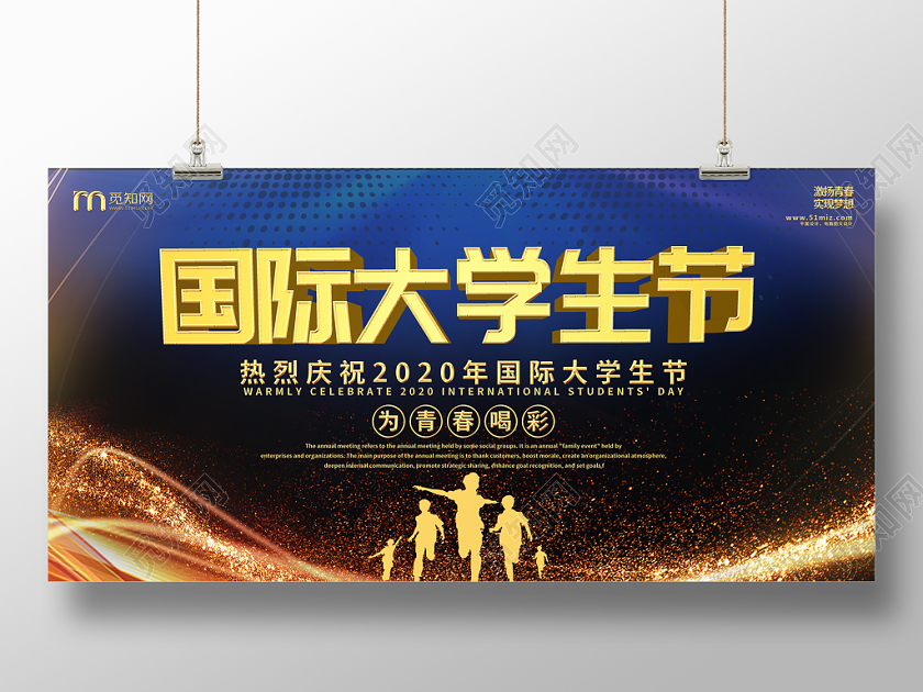 国际大学生节庆祝晚会为青春喝彩节日类展板
