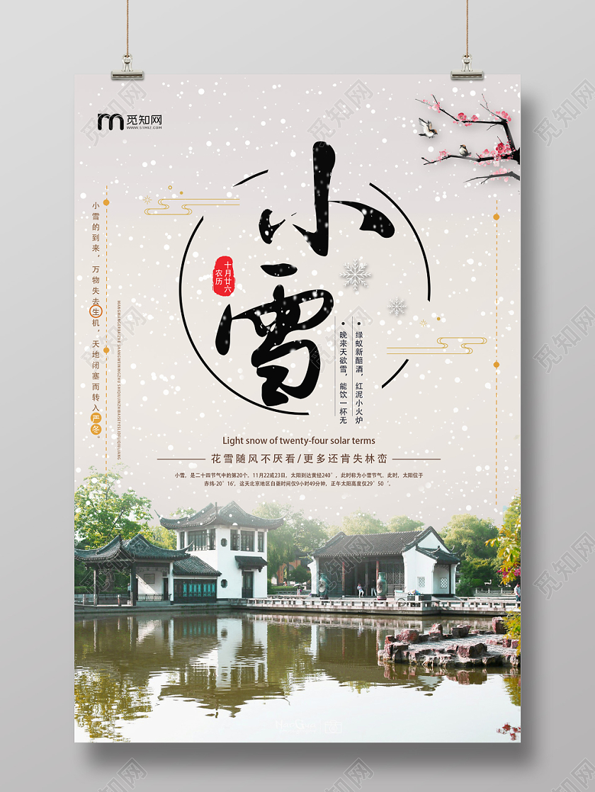 橙色小雪下雪二十四节气梅花中国传统雪花宣传海报