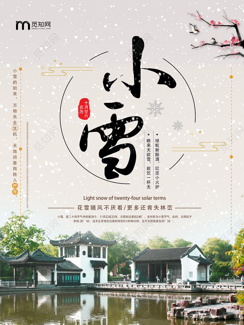 橙色小雪下雪二十四节气梅花中国传统雪花宣传海报