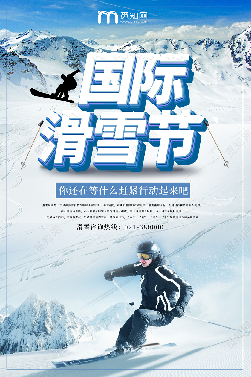 蓝色冬天冬季哈尔滨国际冰雪节滑雪雪山海报