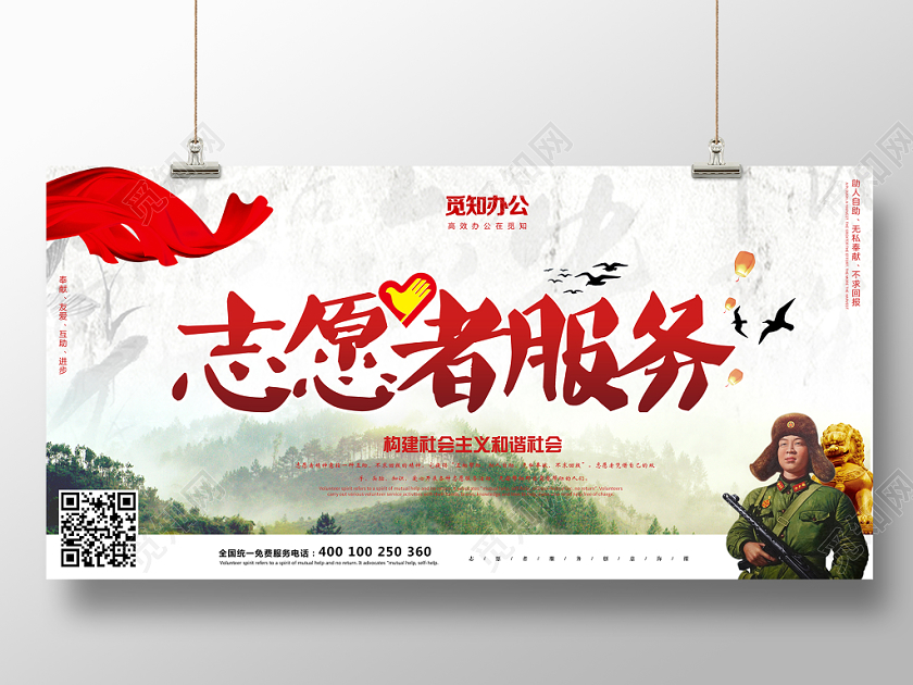 时尚大气志愿者国际志愿者日公益宣传展板设计