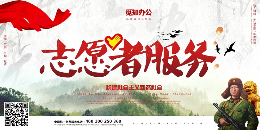 时尚大气志愿者国际志愿者日公益宣传展板设计
