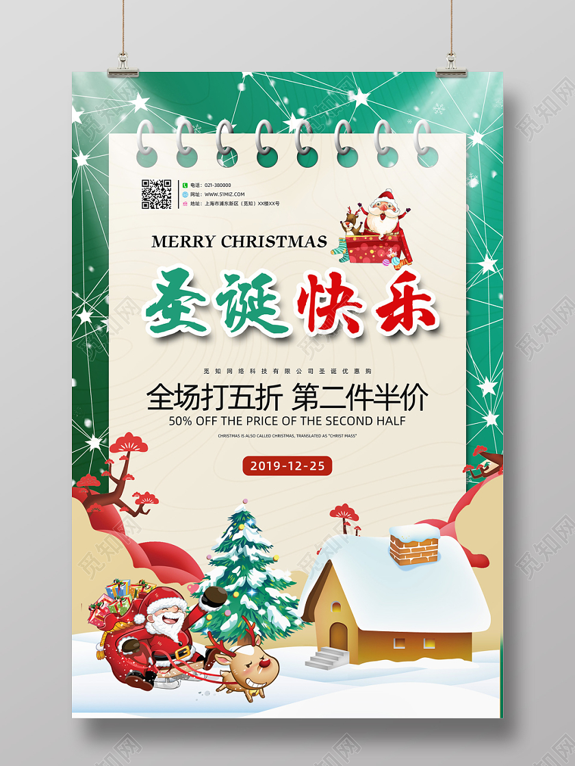 简约卡通手绘圣诞节打折促销满减宣传单海报