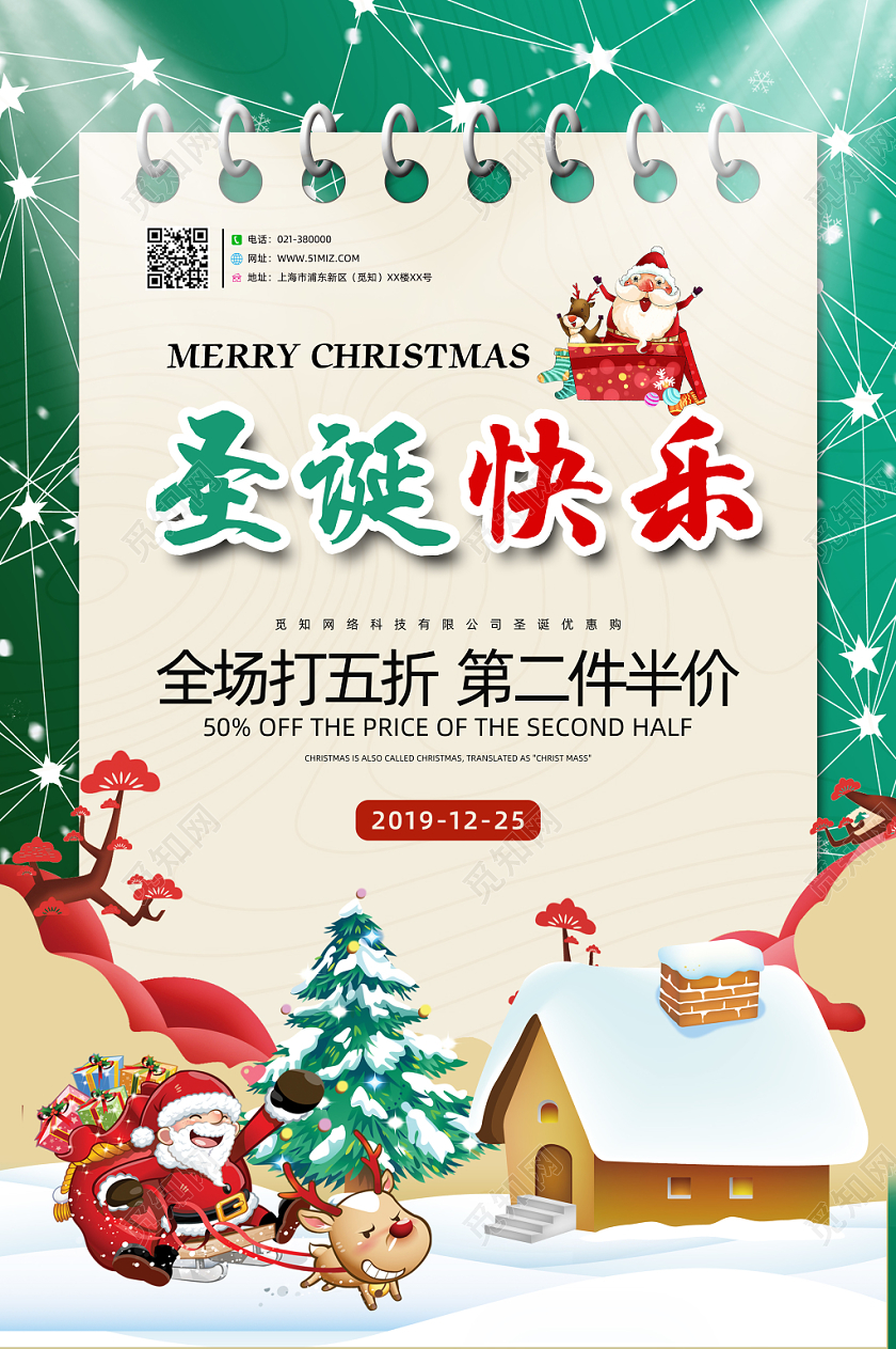简约卡通手绘圣诞节打折促销满减宣传单海报
