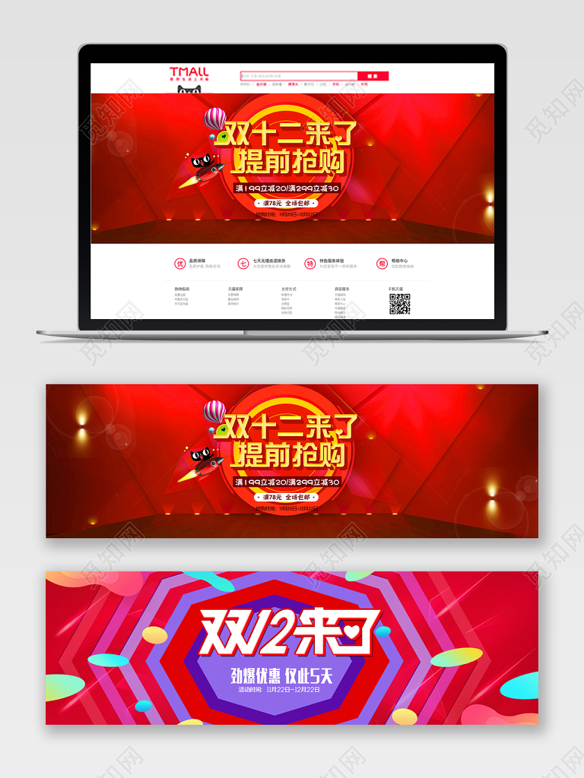 双12双十二放价狂欢节天猫购物 网页banner