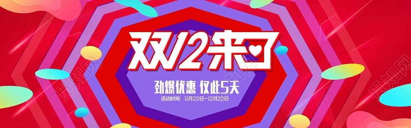 双12双十二放价狂欢节天猫购物 网页banner