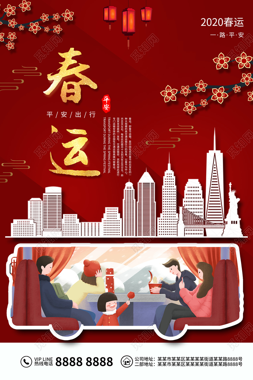 红色插画大巴车2020春运海报