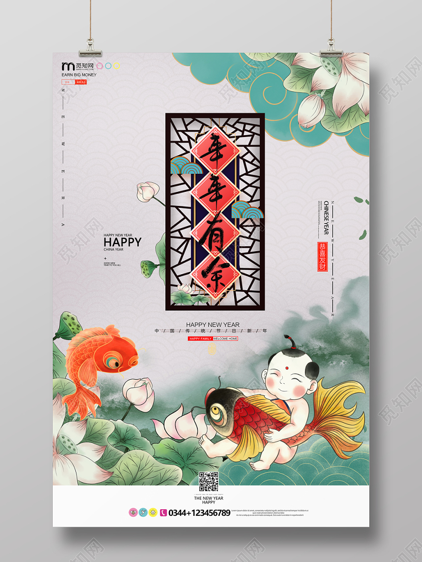 简约年年有余鼠年新年海报设计