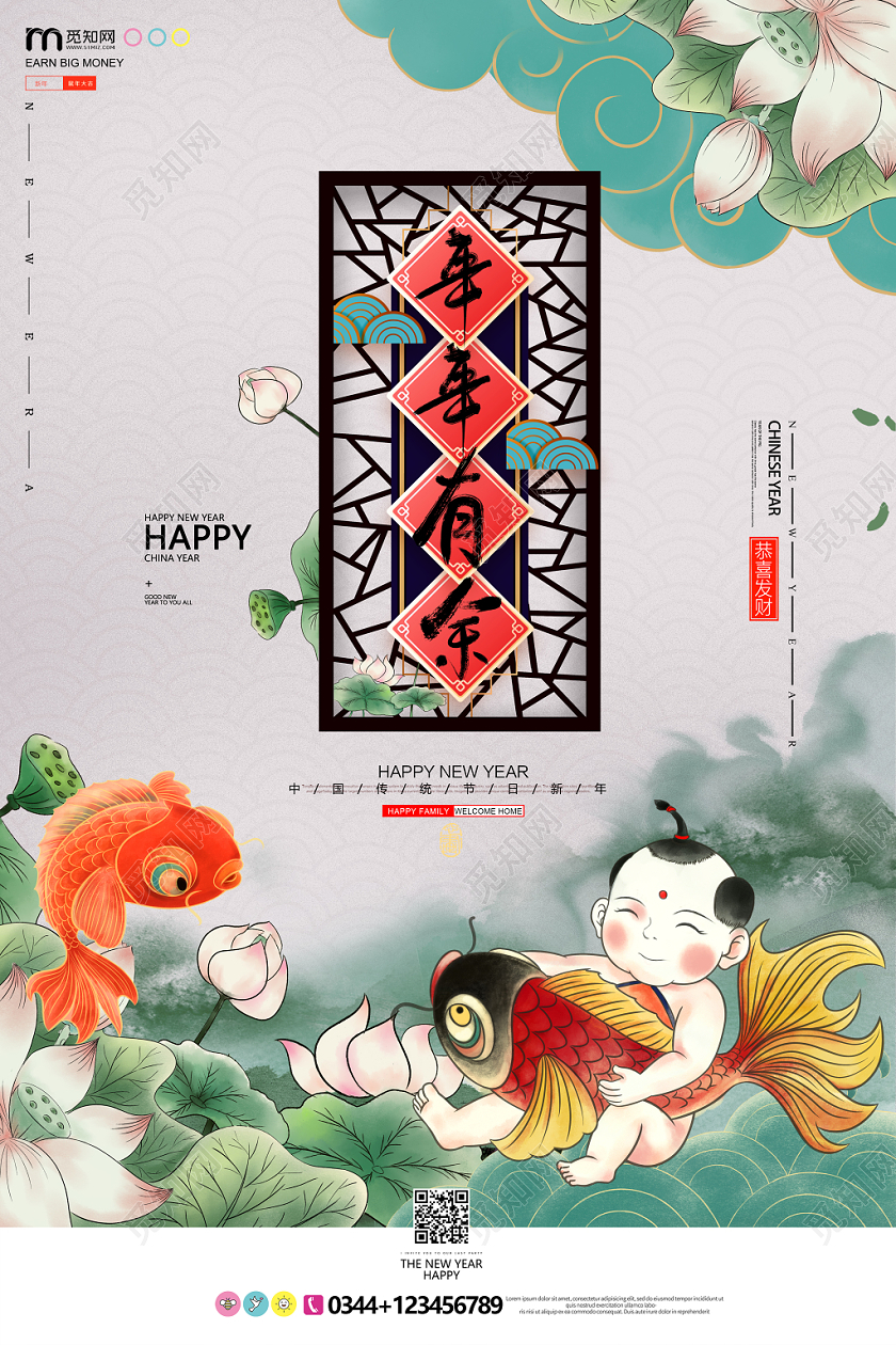 简约年年有余鼠年新年海报设计